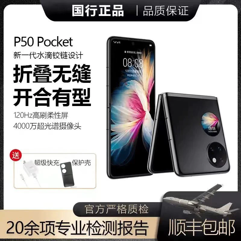 95新 Huawei/华为 华为折叠黑P50pocket手机LLL