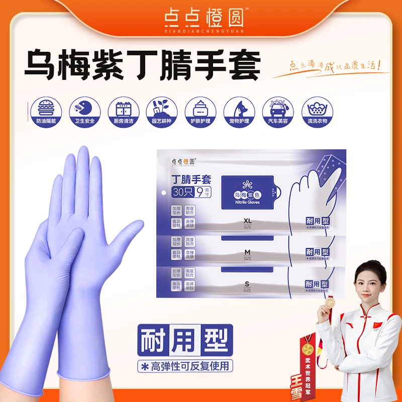 【新疆西藏包邮】丁腈手套乌梅紫食品级防油手套干家务厨房洗碗用