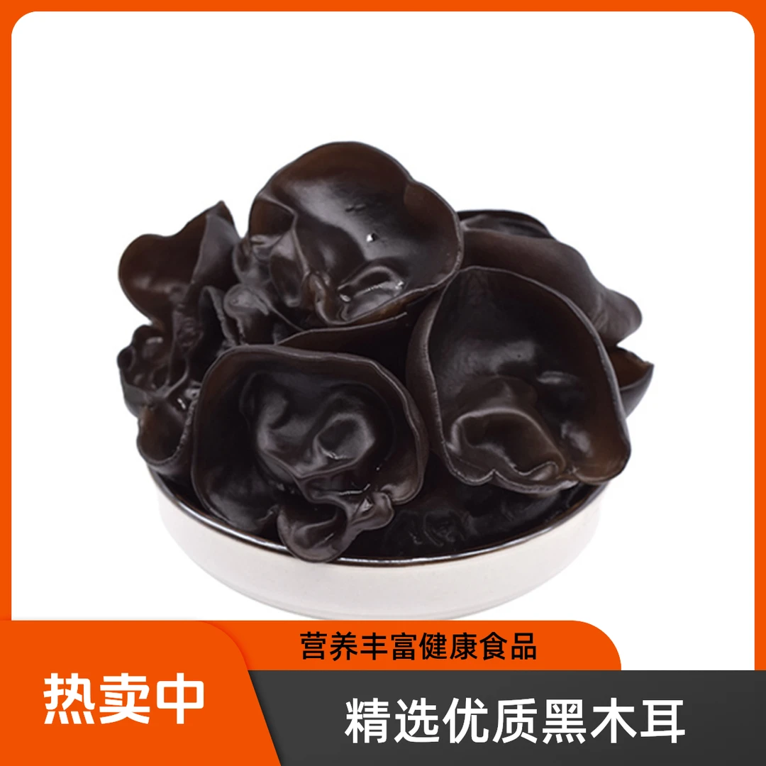 黑木耳干货干木耳80-180g正宗