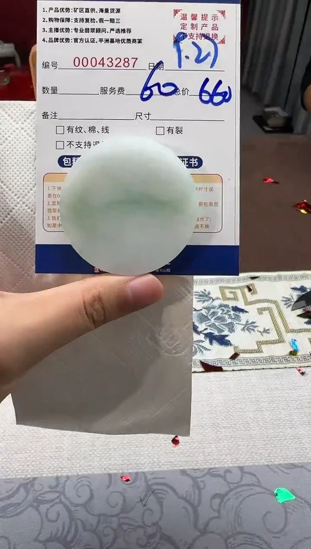 未镶嵌定制翡翠43287（发货一件）