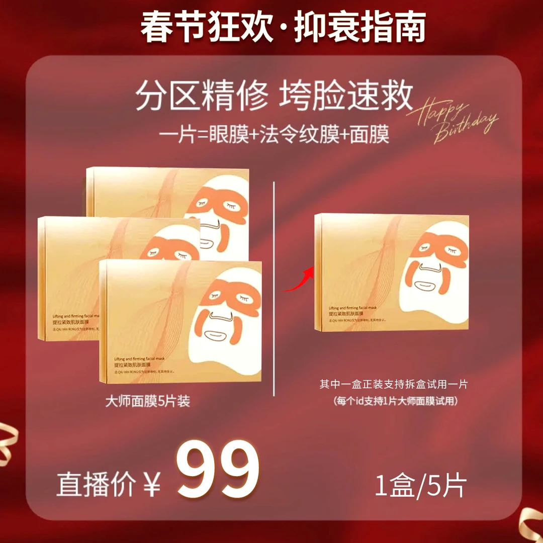 【粉丝专属】肌肤大师面膜紧致淡纹轮廓提升抗皱贵妇油乳面膜灌肤2