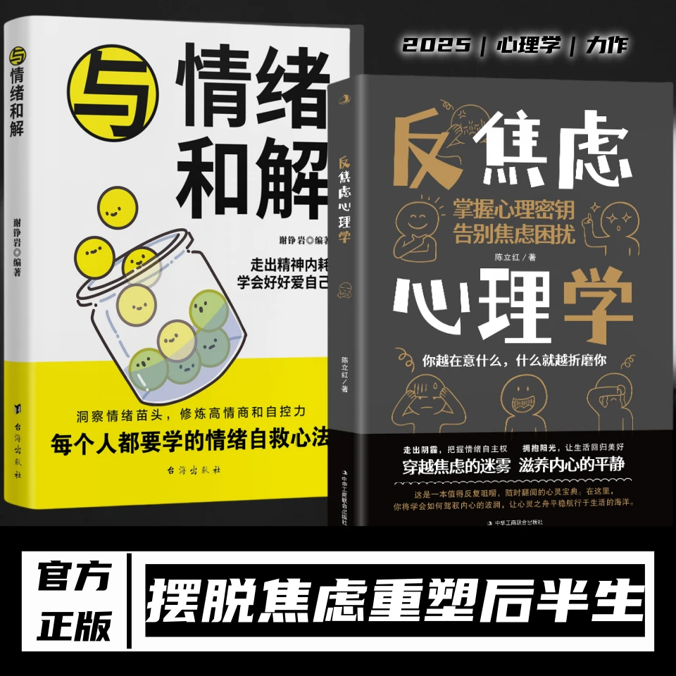 反焦虑心理学深陷情感纠葛被多重压力所困为生活事业发愁的自愈书