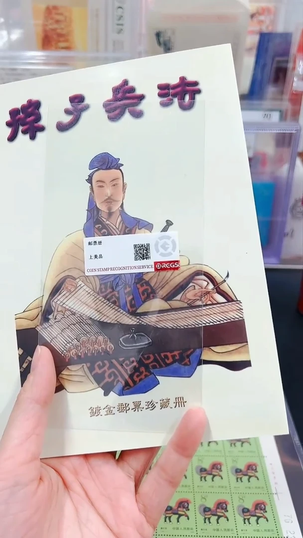 【闪购商品】孙子兵法邮折邮票