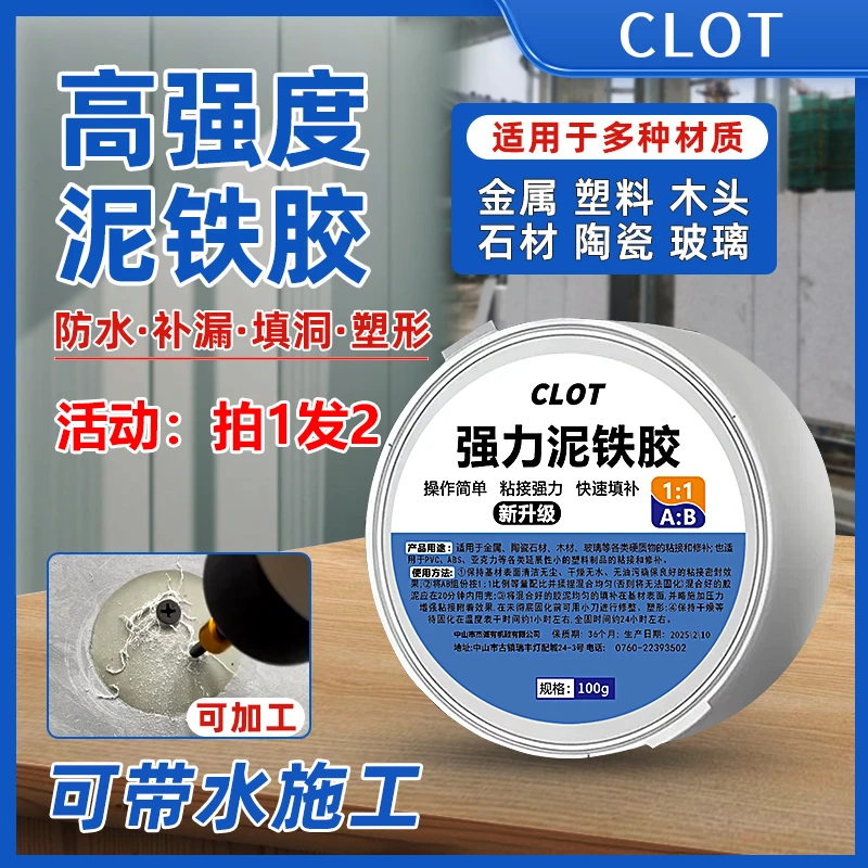 【活动拍1发2】强力防水修补塑钢泥CLOT强力泥铁胶金属补漏补裂补缺