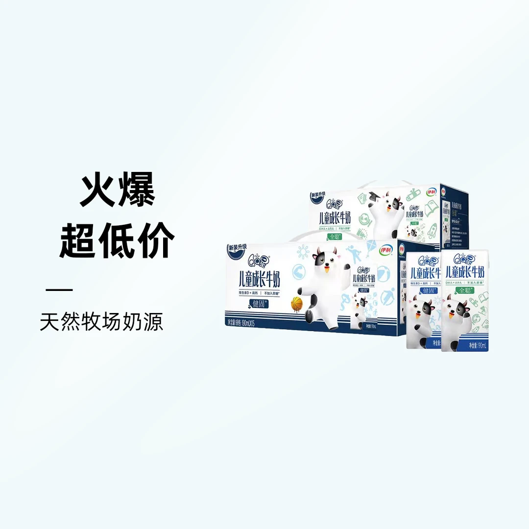 新【11月】伊利QQ星全聪型健固型儿童奶一箱（随机发货） 190ml*15