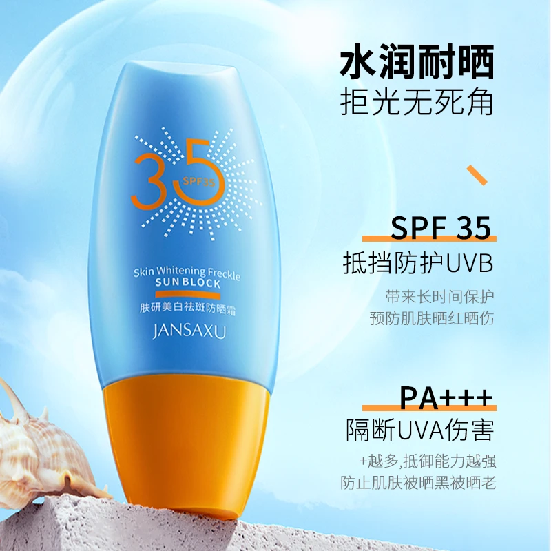 娇尚秀肤研美白防晒霜（SPF35）-GL