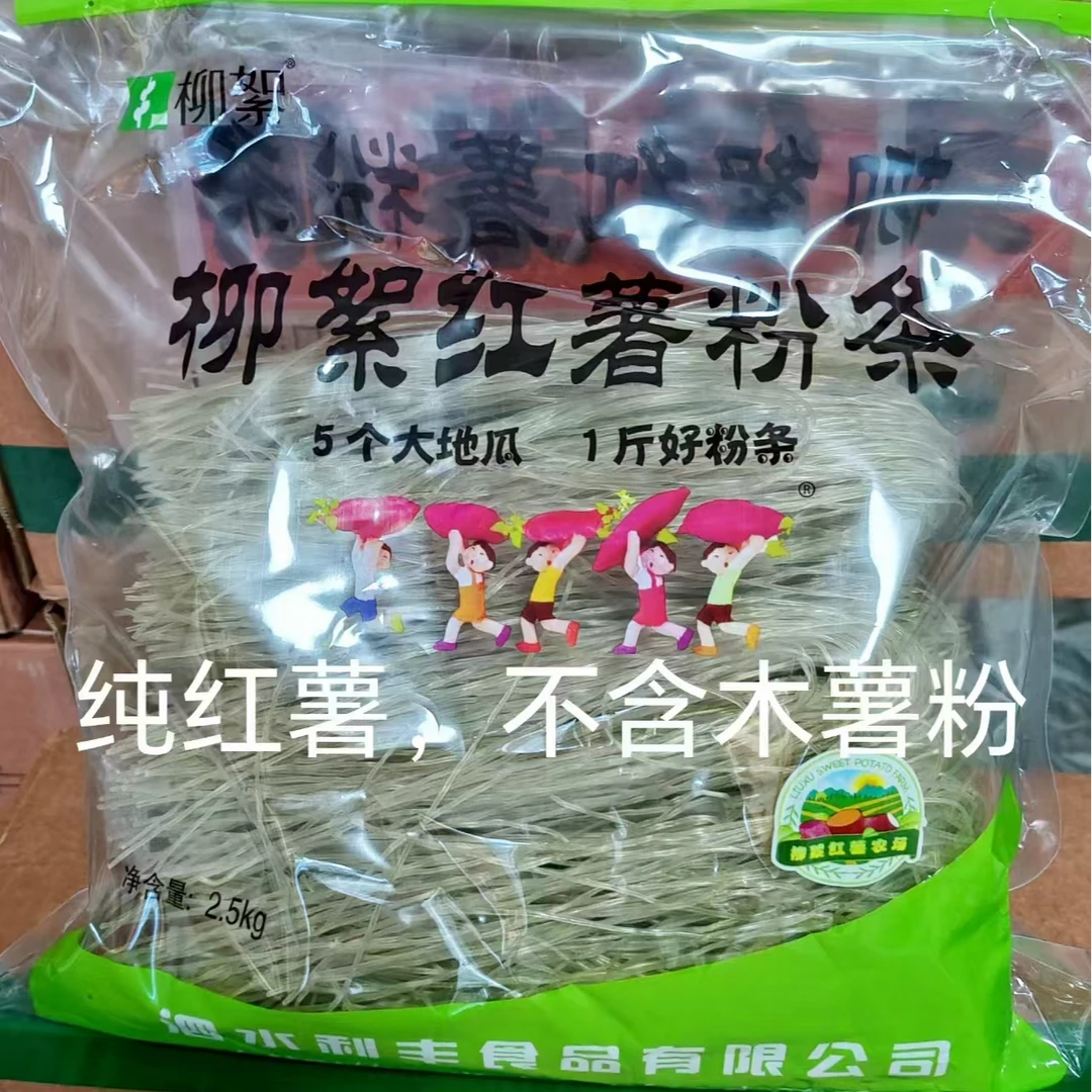 柳絮纯红薯粉条不含木薯粉实惠大包装一袋5斤装