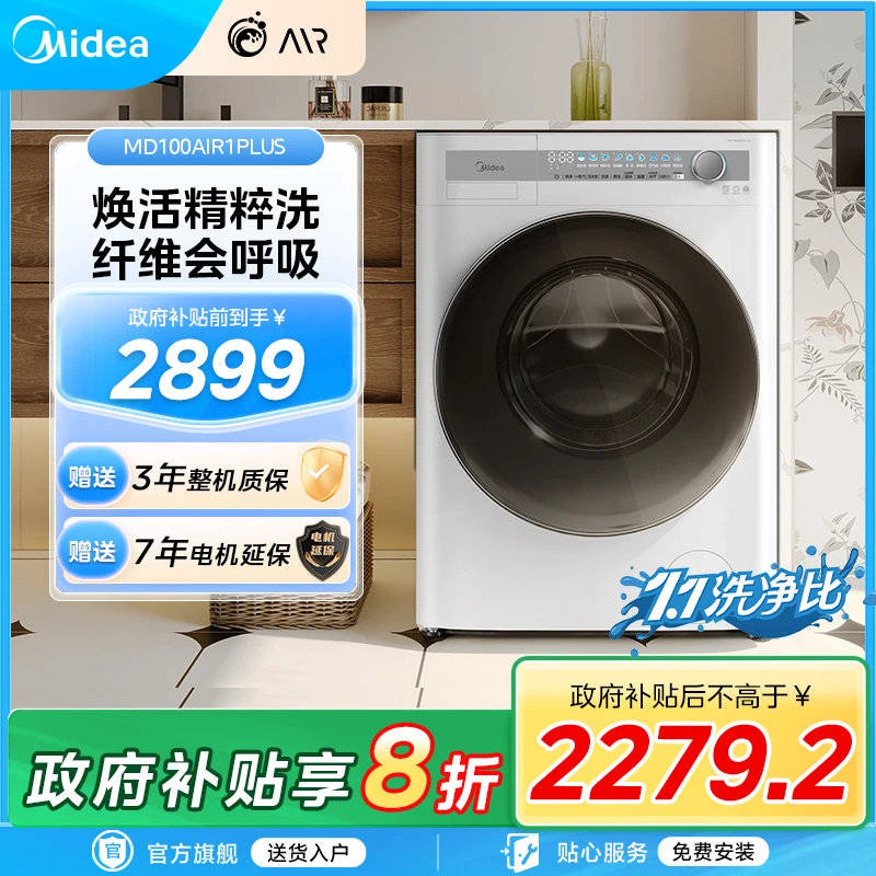【国补】超薄洗烘一体机智能投放除菌除螨大容量MD100AIR1PLUS