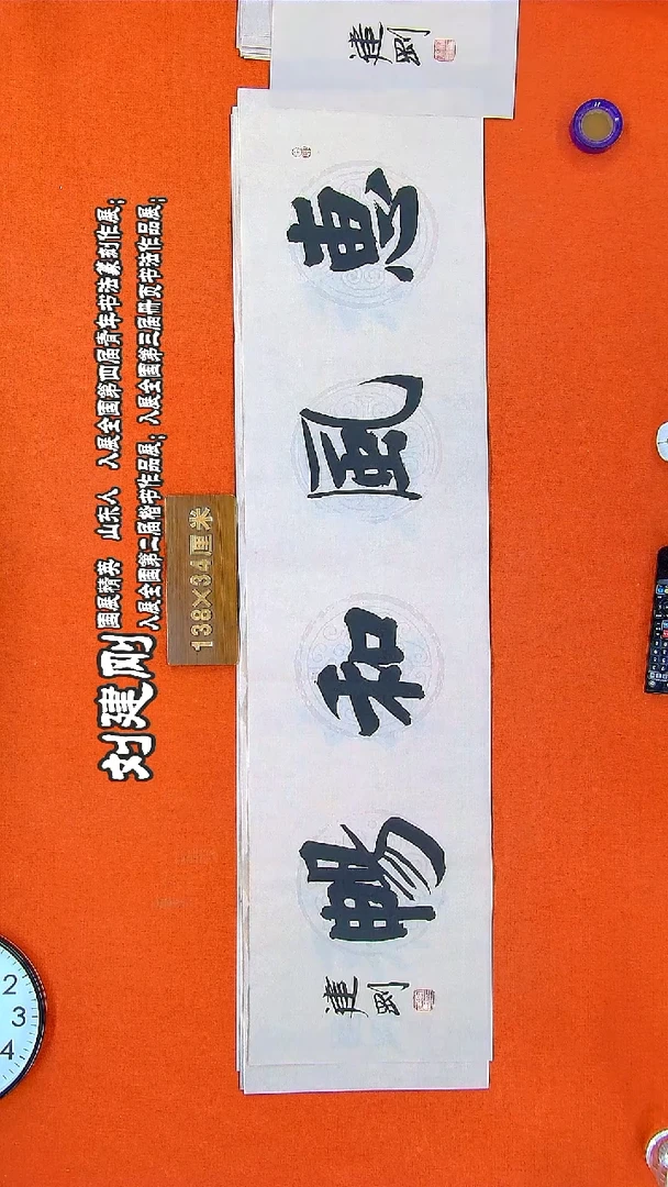书法19R建刚书法作品