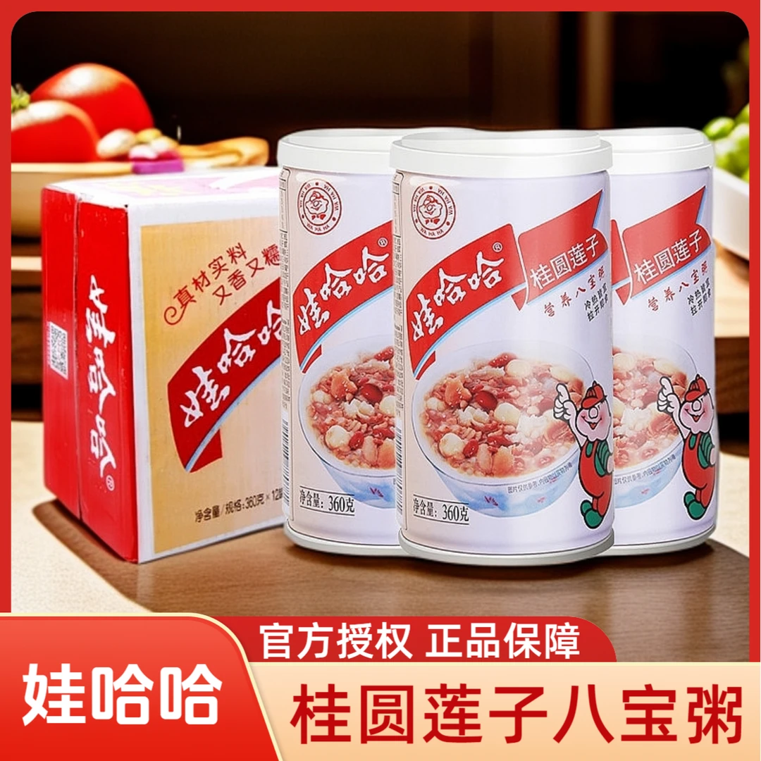 娃哈哈桂圆莲子八宝粥老牌营养即食八宝粥夜宵代餐即食上班充饥