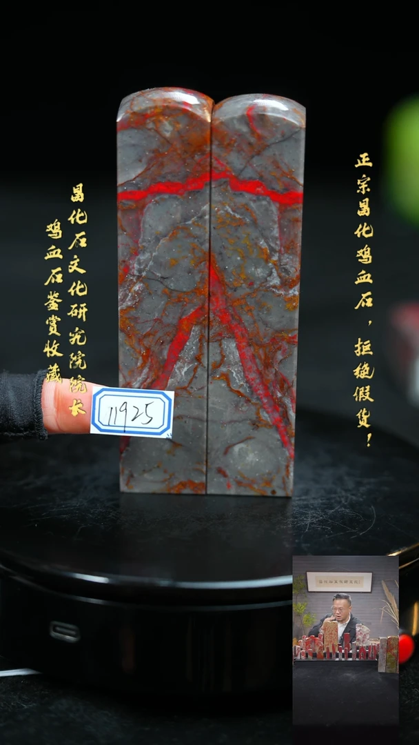 【闪购商品】昌化鸡血石1192511111111111