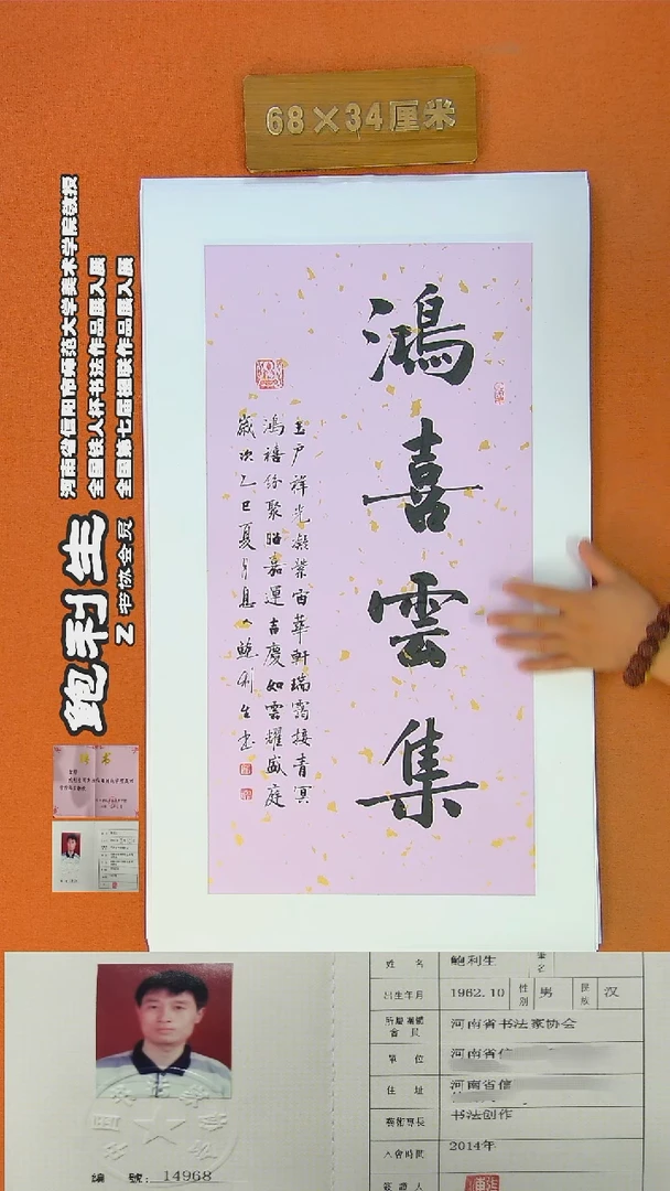 书法197鲍利生书法作品