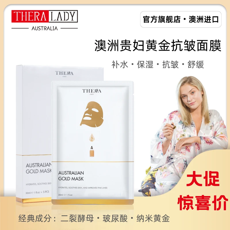 【二裂酵母】澳洲黄金面膜GoldMask补水保湿抗皱面膜护肤品新款