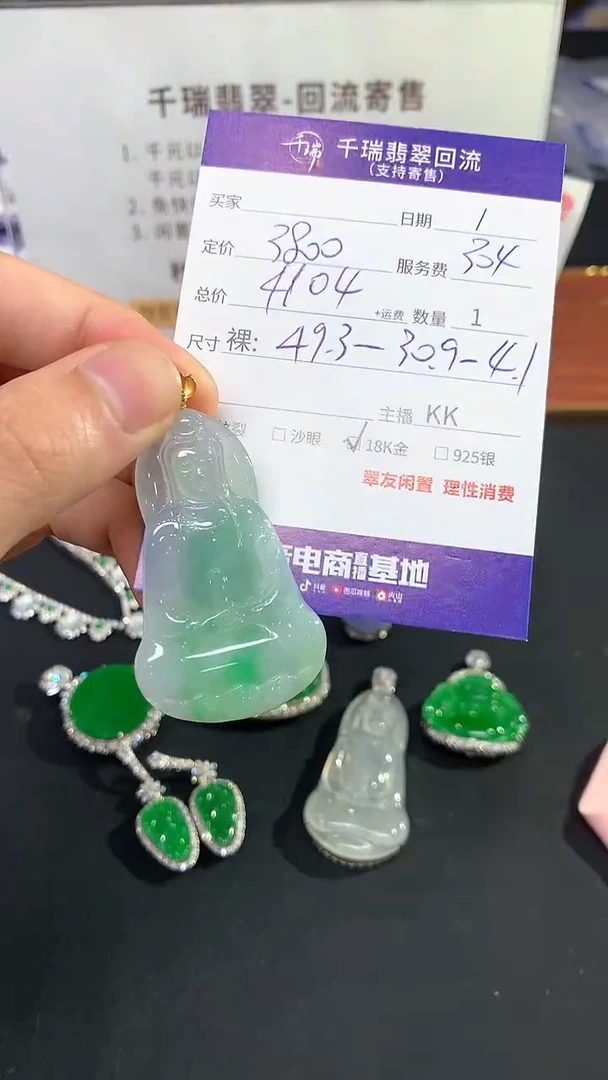 【闪购商品】翡翠吊坠(不含链)18K金镶嵌观音回流不退不换|4104+0