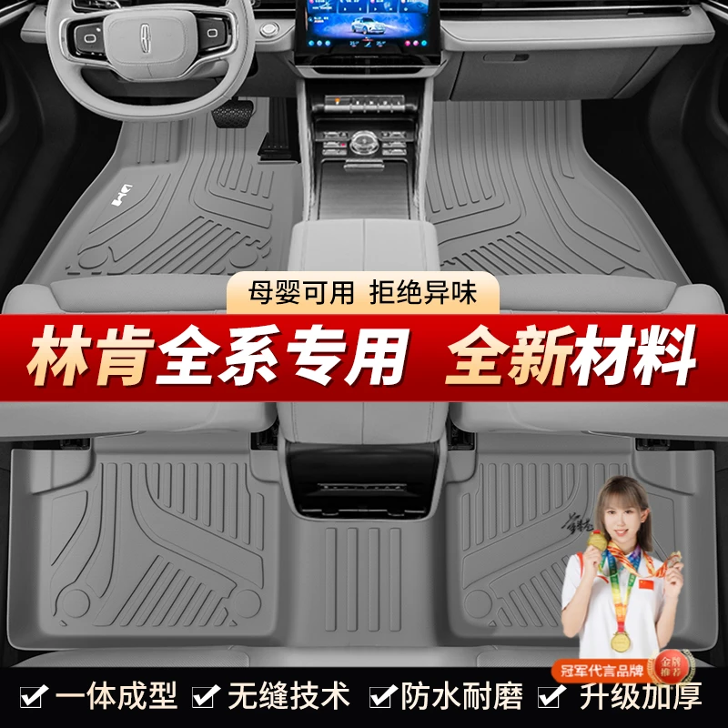 美煌【林肯】适用于Z冒险家MKZ航海家大陆原车色全TPE汽车脚踏垫子