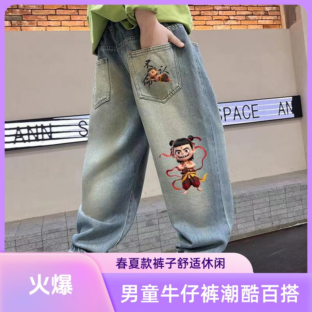 中大童男童牛仔裤儿童2025春夏款洋气休闲百搭裤子韩版哪吒牛仔裤