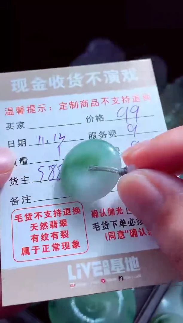 未镶嵌定制翡翠影*翡翠毛货定制516139