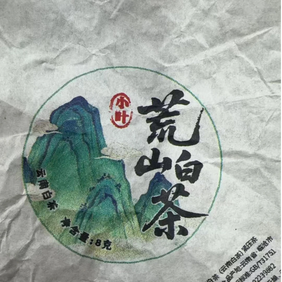 MK1404号 2026年{春}荒山白茶云县茂兰古树云南白茶龙珠
