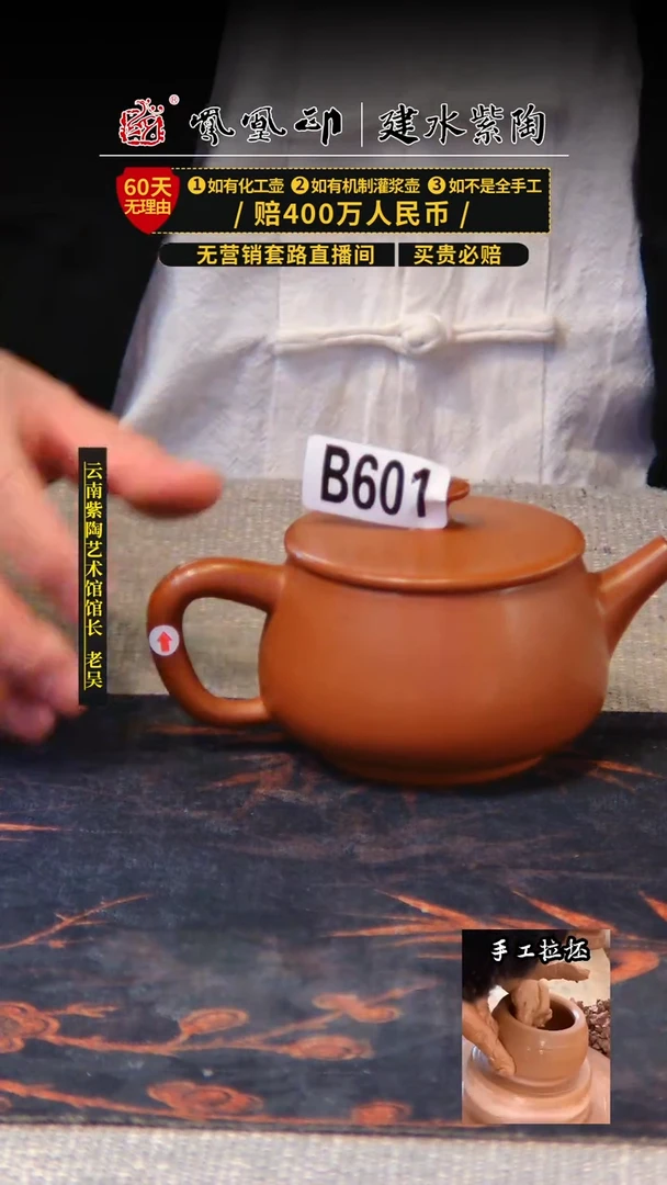 【闪购商品】壶凤凰印建水紫陶壶微瑕/B601