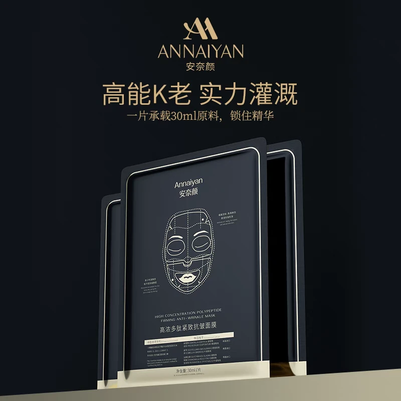 安奈颜高浓多肽紧致抗皱面膜