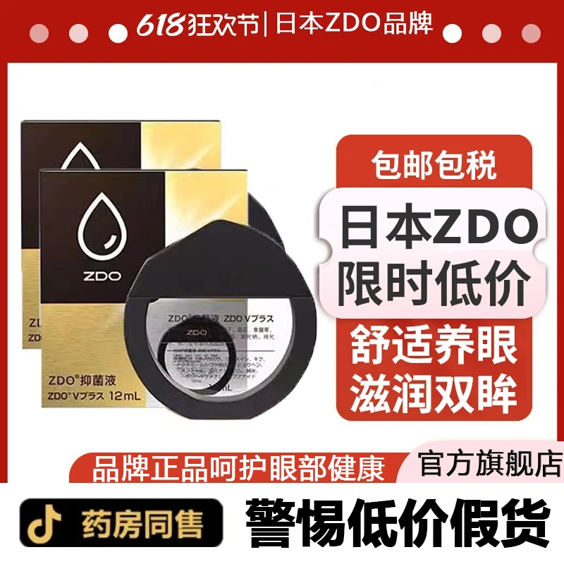 日本ZDO银/金瓶眼药水滴眼液正品进口品牌缓解参天眼疲劳干涩郎透