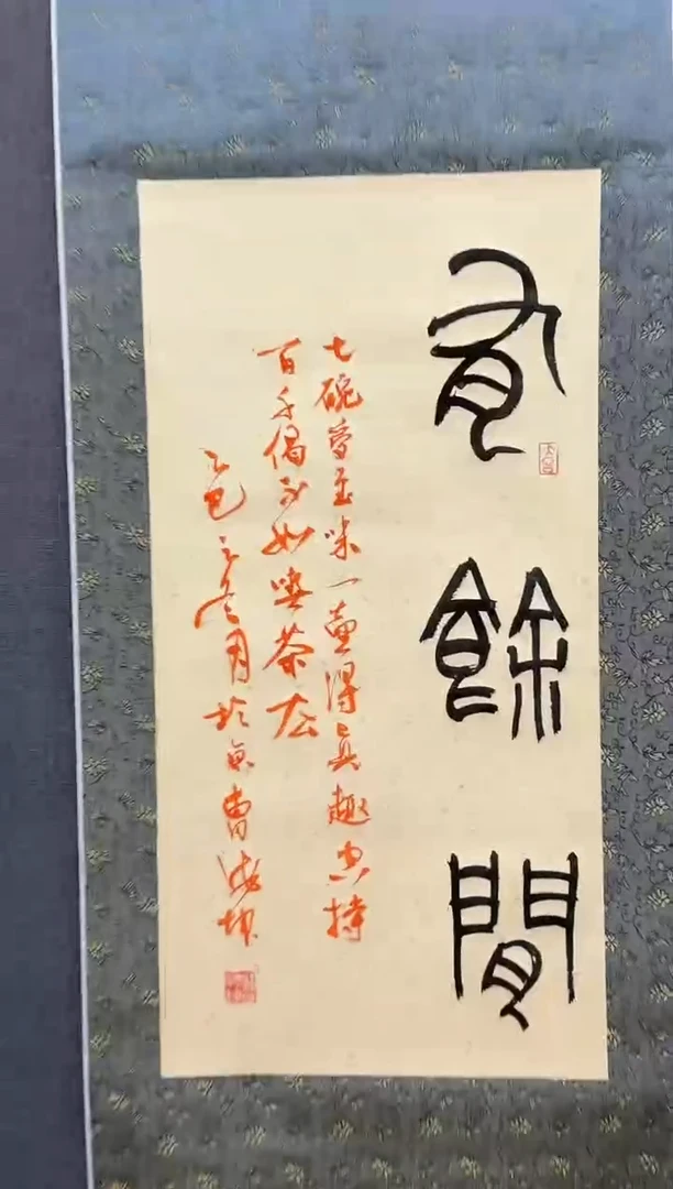 国画炳山艺术--曹海坤老师 有余闲