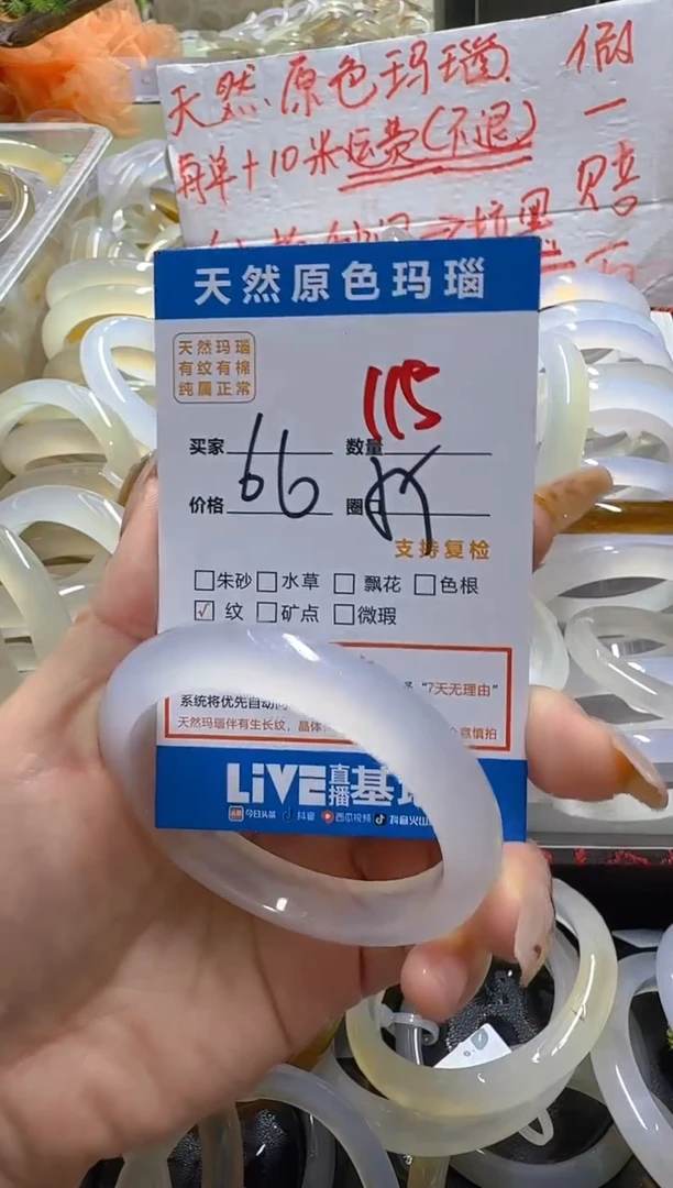 玛瑙/玉髓手镯未镶嵌115