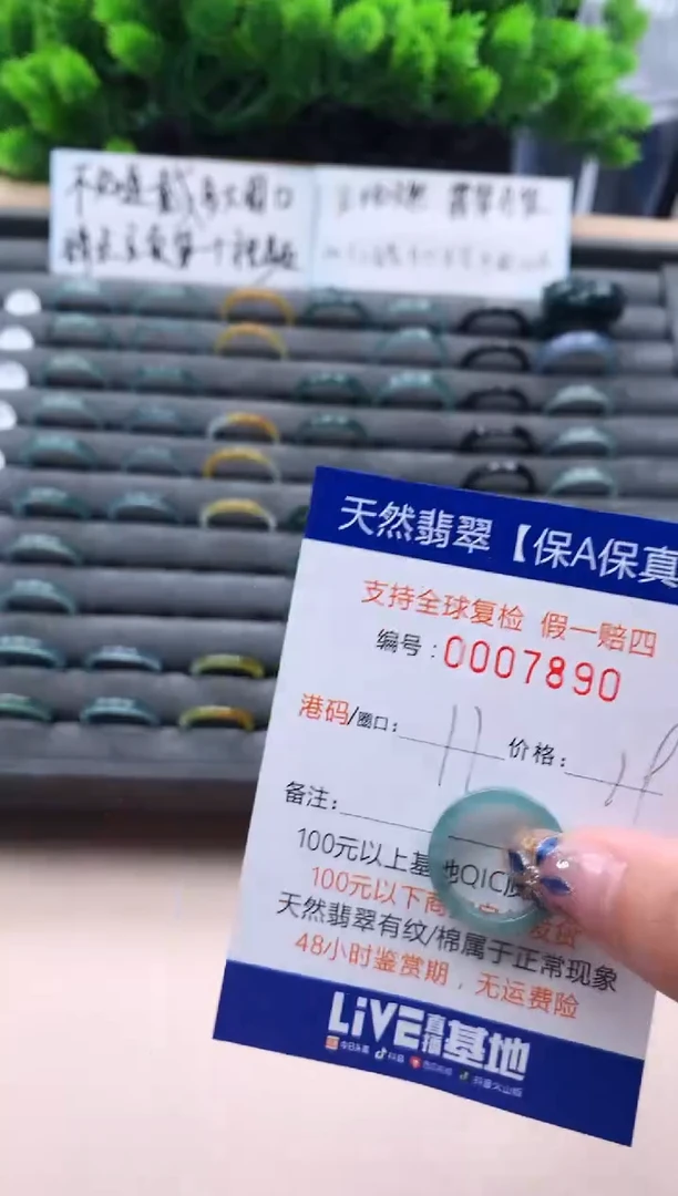 未镶嵌戒指翡翠  7890