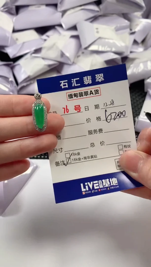 颈饰18K金镶嵌翡翠1