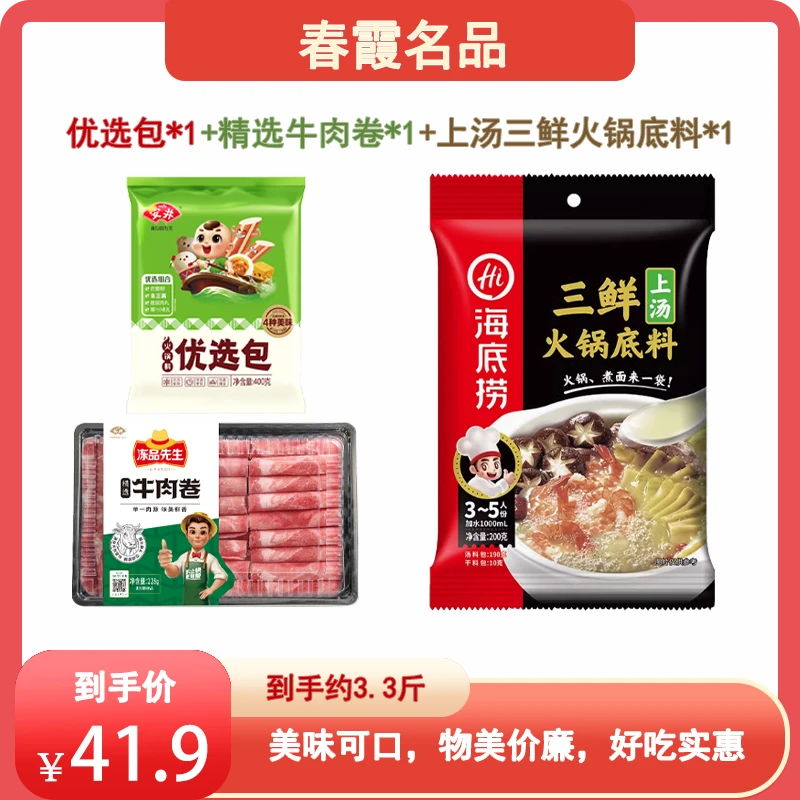 【火锅 丸子组合套餐】真空锁鲜 火锅麻辣烫食材火锅食材