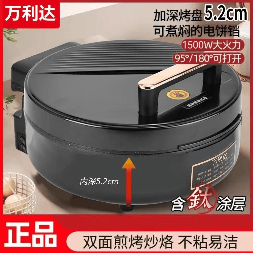 【店铺热销】万利达电饼铛智能控温双面烤饼机煎蛋烤肉电煎锅电烙锅