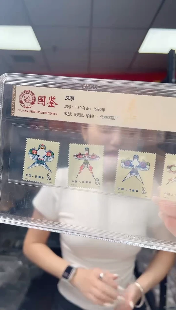 T50 风筝 邮票 CSGS评级 精大盒