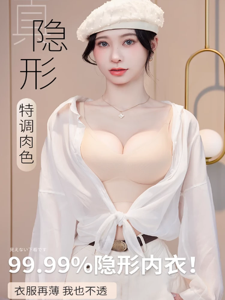 无痕粉底液隐形肤色不透内衣女小胸聚拢薄款夏季大胸显小美背文胸
