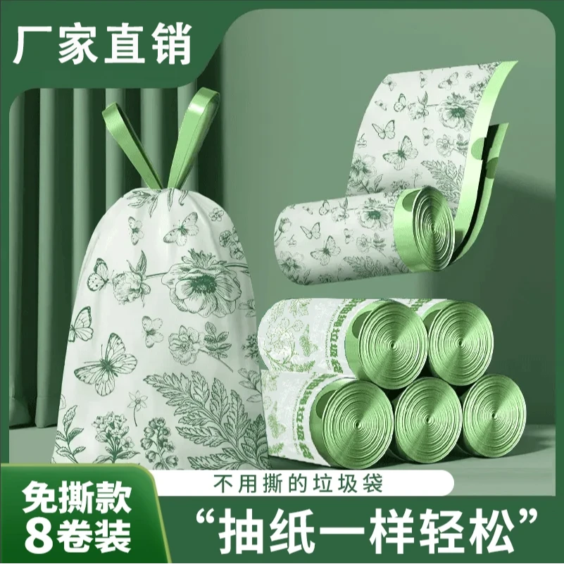 【夏日必备】艾草香氛除菌抑味家用免撕抽绳垃圾袋厨房白色加大加厚