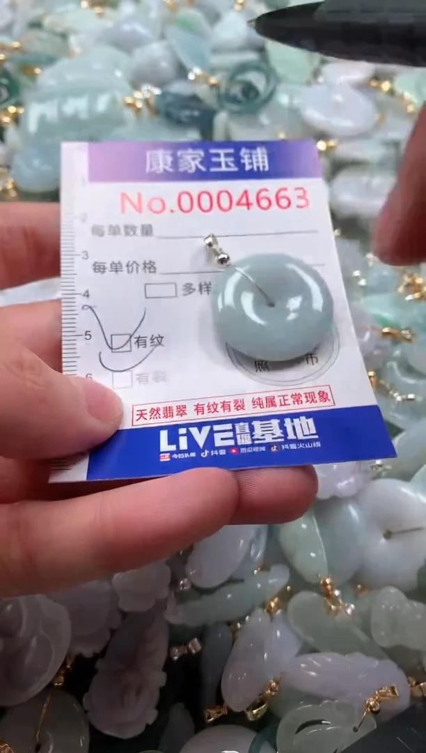 【闪购商品】翡翠吊坠(不含链)未镶嵌4663