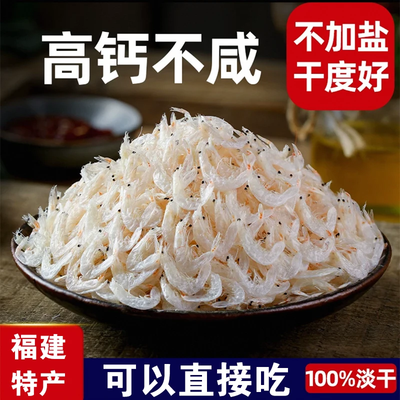 台鱼先生淡干虾皮虾米生晒无添加补钙虾皮东海毛虾新鲜无盐虾皮