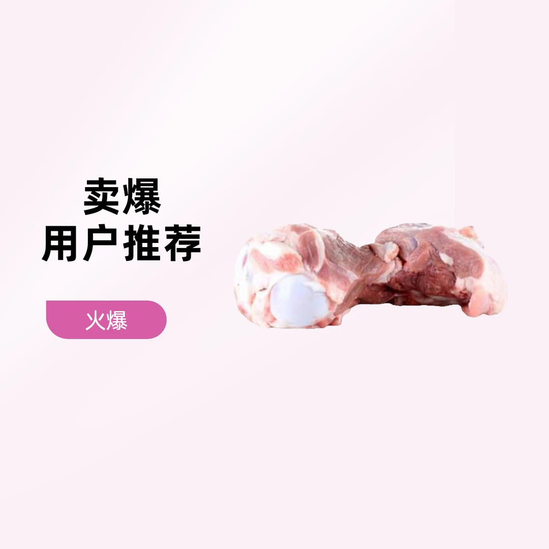 品牌猪筒子骨