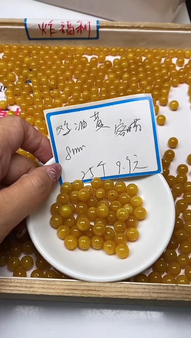 【闪购商品】蜜蜡裸石未镶嵌M3 鸡油黄蜜蜡8mm 25颗9.9元