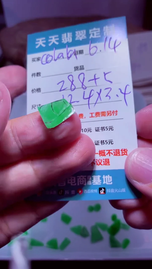 定制翡翠未镶嵌c****a材料288