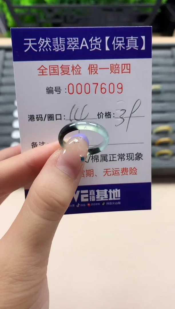 未镶嵌戒指翡翠天然  7609