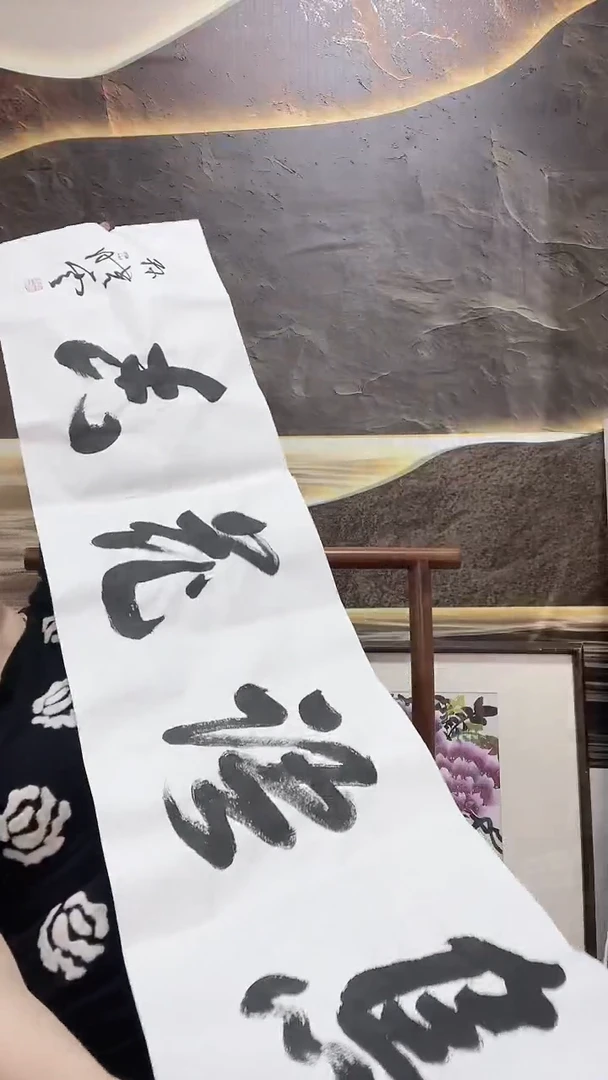 【闪购商品】书法3-5-11孙老师四尺条随机