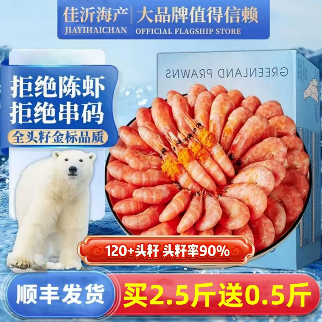 【120+头籽】北极虾90%头籽+10%青头   25年5月份无包冰