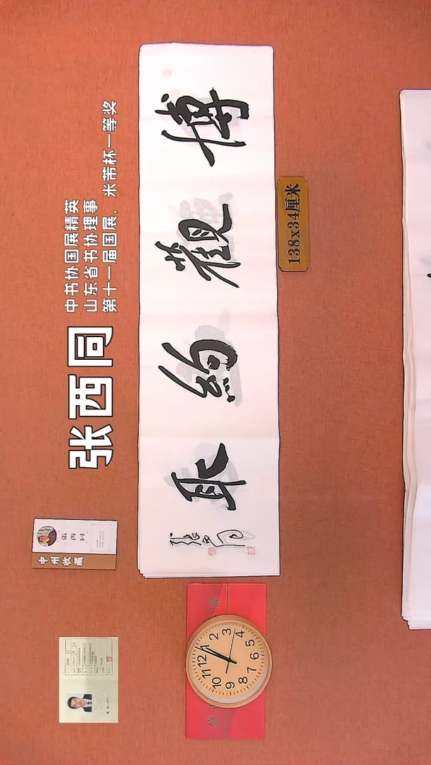 【闪购商品】书法100    张西同老师作品