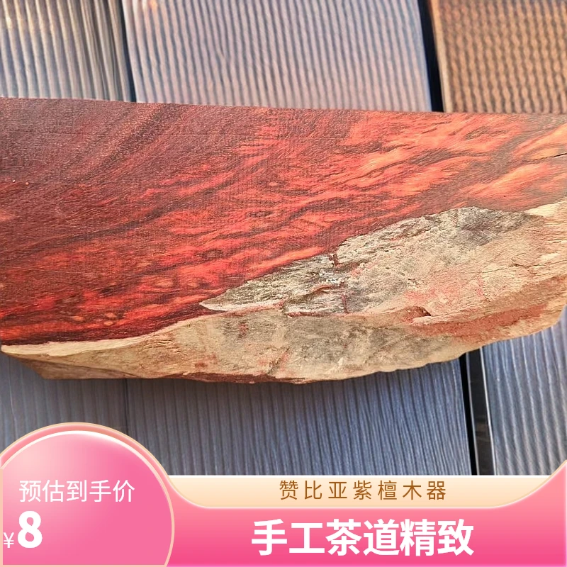 赞比亚紫檀随型木料茶台干泡台紫檀木精致手工茶道干泡