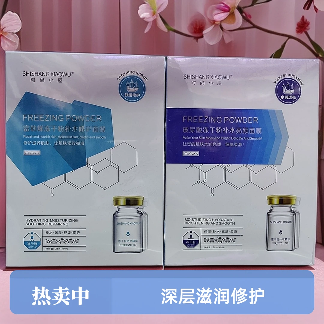 玻尿酸冻干粉面膜补水保湿收缩毛孔修护亮肤抗皱紧致富勒烯面膜贴