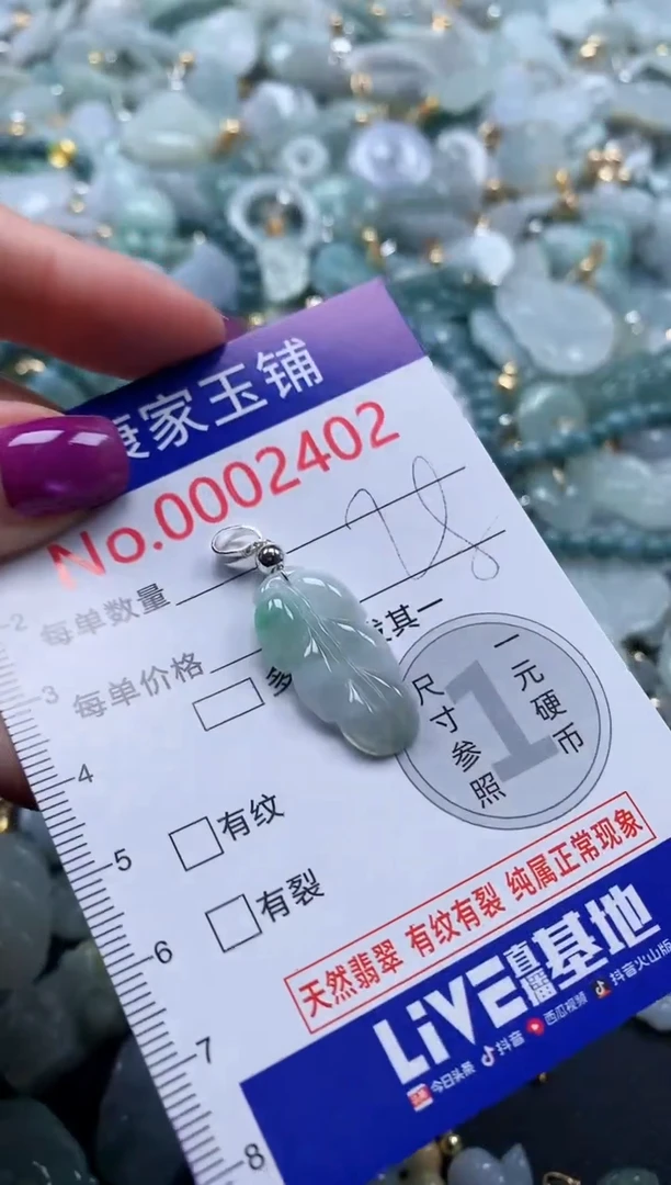 颈饰未镶嵌翡翠2402