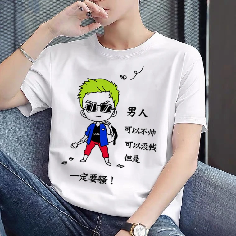 男人一定要骚搞笑短袖t恤创意个性文字表情包印花夏季男士上衣