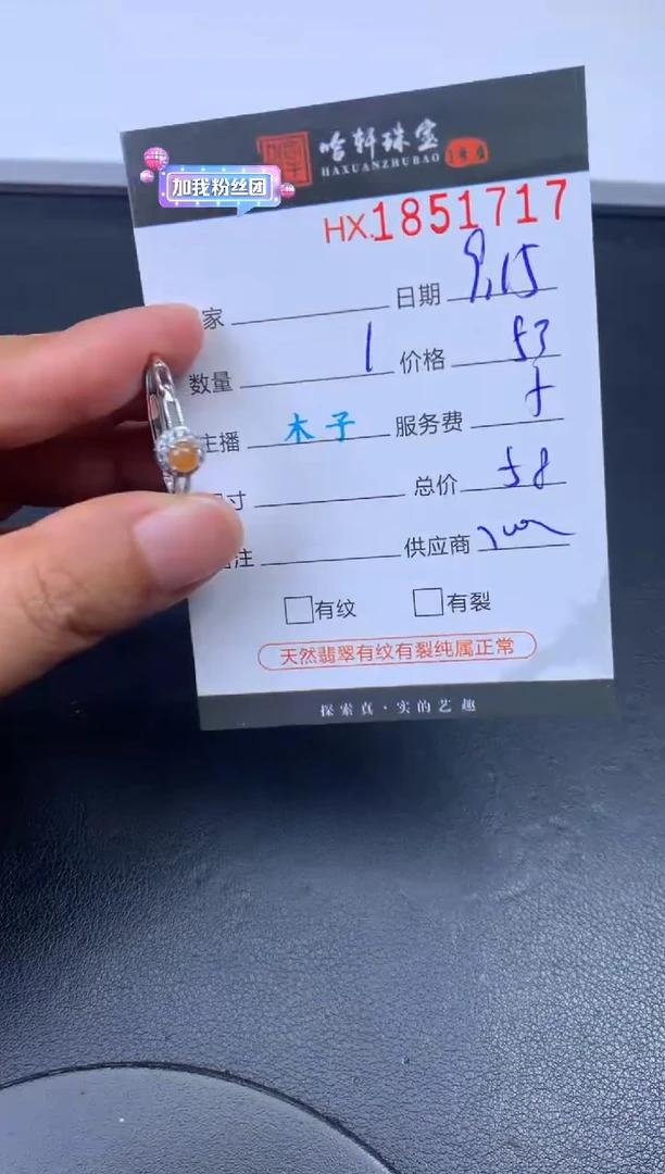 未镶嵌挂件翡翠哈轩 戒指1