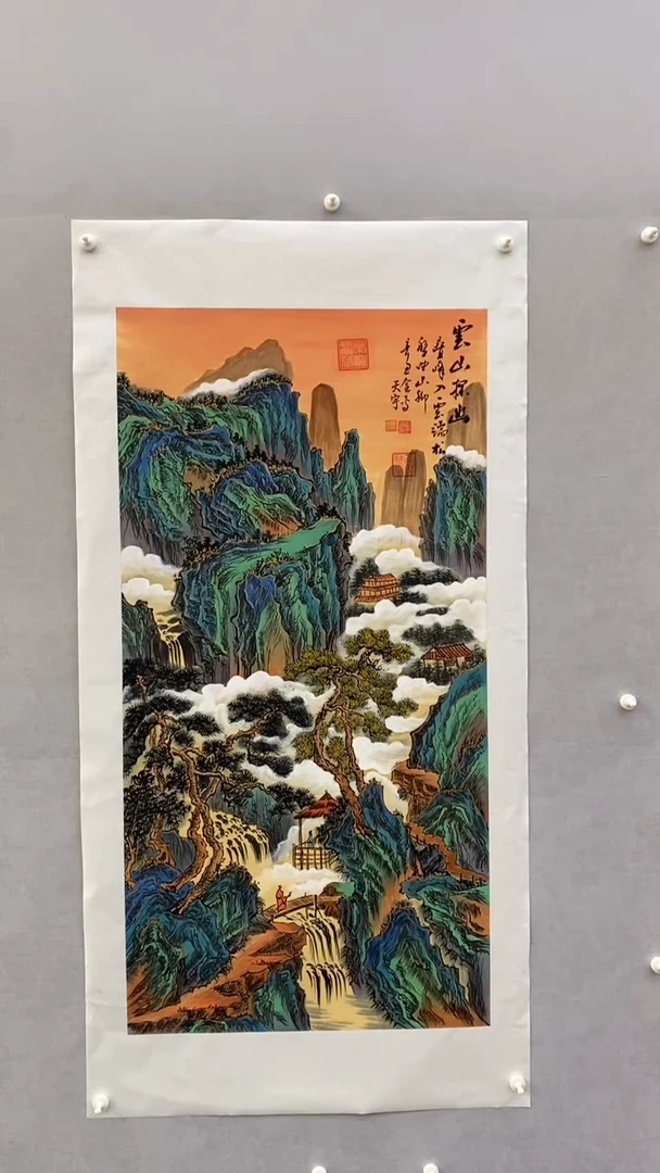 国画释天宇云山探幽