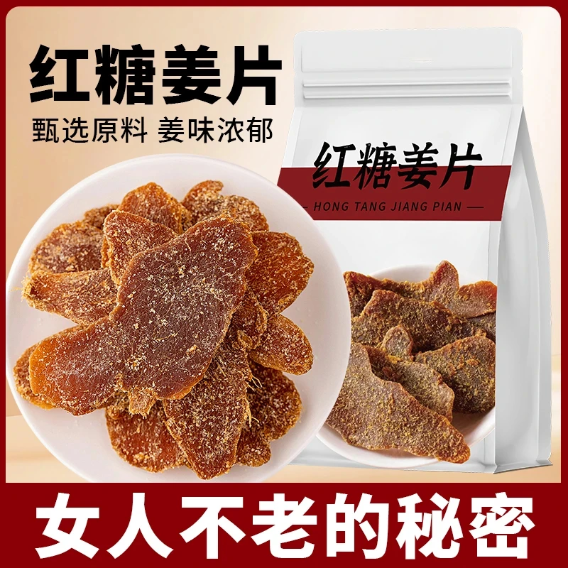 【支持试吃 250克/袋】红糖姜片山东特产白糖姜片即食姜味零食枸杞b